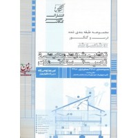 تنظیم شرایط محیطی و تاسیسات ساختمان امیررضا روحی زاده انتشارات عصر کنکاش